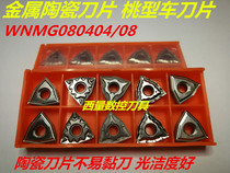 CNC ceramic blade WNMG080404 08HQ peach type outer round car blade