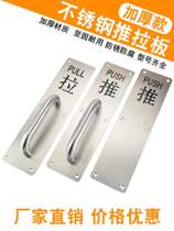 304 stainless steel push-pull plate lettering warning handle signs channel fire door handle wood door Ming fit handle