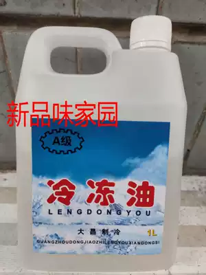 Air-conditioning refrigerator compressor refrigeration oil 600ML compressor R22 and 12 and 600 and 502 the same as R290, etc.