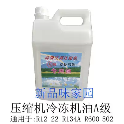 Xinjiang Karamay engine oil 4L air conditioning compressor refrigeration oil lubrication R134a R 12 R22 600 502