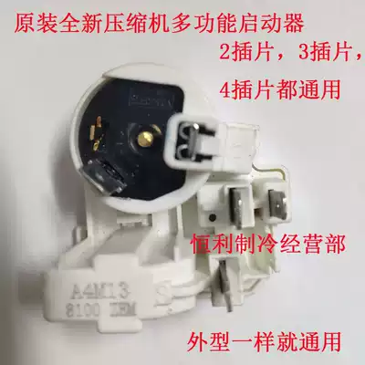 Original brand new GQR90AAGQR80AAGQR70AA compressor starter overload protector refrigerator accessories