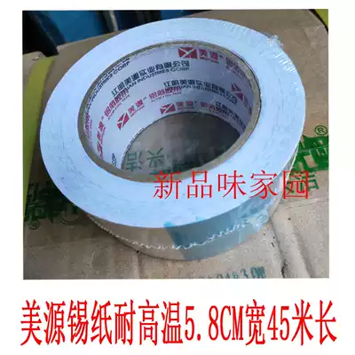 Meiyuan original aluminum foil tape lampblack tube sealed patch Pot Waterproof high temperature resistant tin paper air conditioning pipe insulation bandage