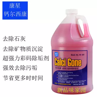 Kangxing calcium er Xikang color code descaling agent cooling tower cleaning agent home appliance air conditioning condenser evaporator boiler