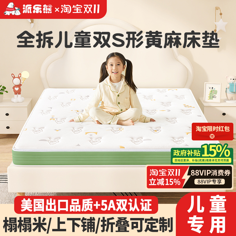 Pai Le Xiong Children's Fully Disassembled S-Shaped Jute Mattress for Student Dormitory Bunk Beds, Extra Hard Spine-Protecting Youth Tatami Mat Pai Le Xiong Children's Fully Disassembled S-Shaped Jute Mattress for Student Dormitory Bunk Beds, Extra Hard Spine-Protecting Youth Tatami Mat