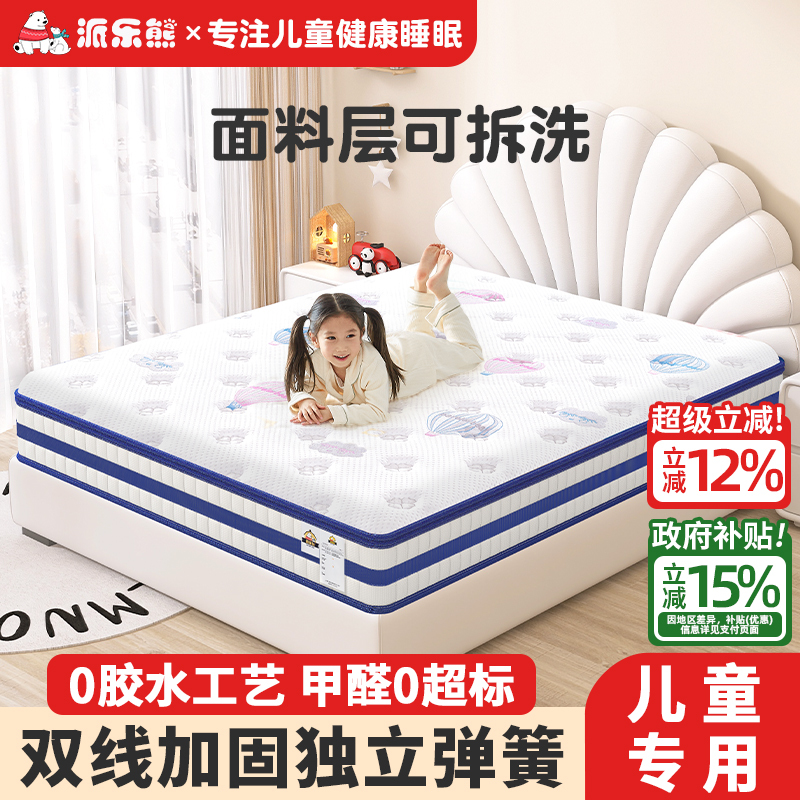 Pai Le Xiong Children's Mattress, Spring Mattress with Firm Support, Simmons Style, 1.2m, No Coconut Coir, Spine Protection for Teenagers, 1.5m, Formaldehyde Compliant