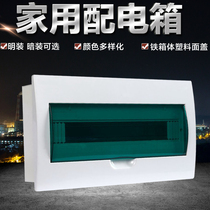 Household power distribution box box switch switch box surface mounted strong electric air out of the box shell engineering factory with concealed 15 circuits