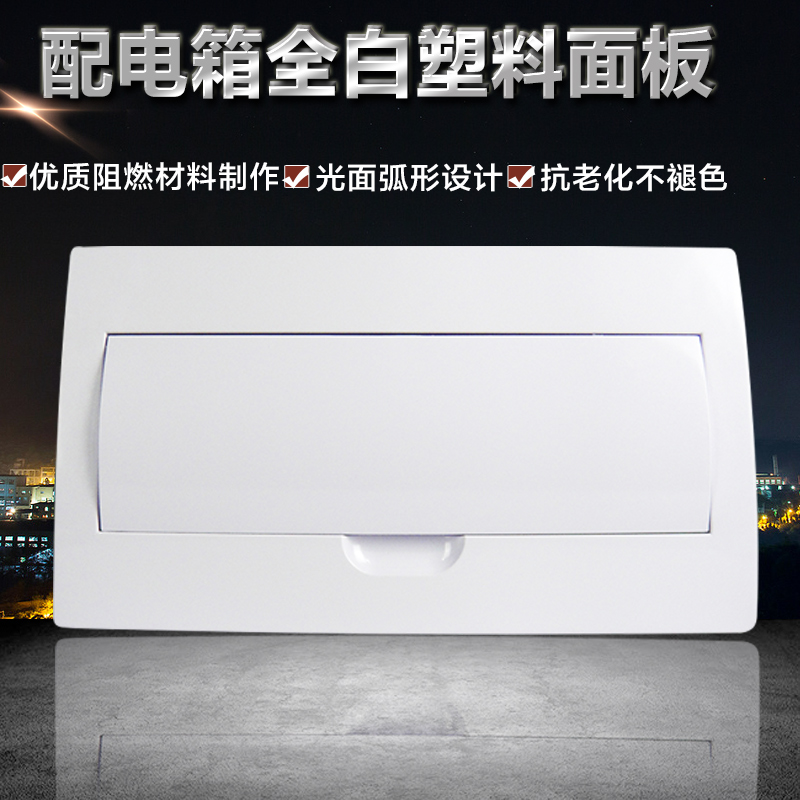 Distribution box lid electric meter case plastic panel cover home full white electric box cover plate 10 12 15 18 20 20 24