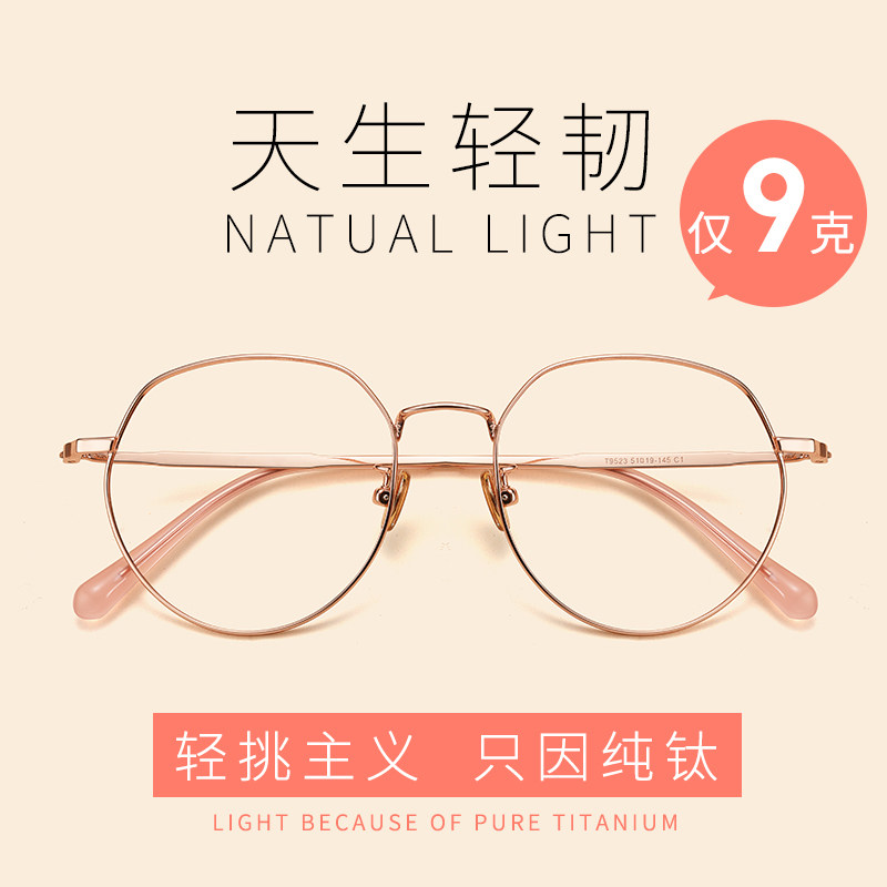 Ultra-light titanium myopia glasses female small red book can be matched with glasses round frame net red plain face male Korean version