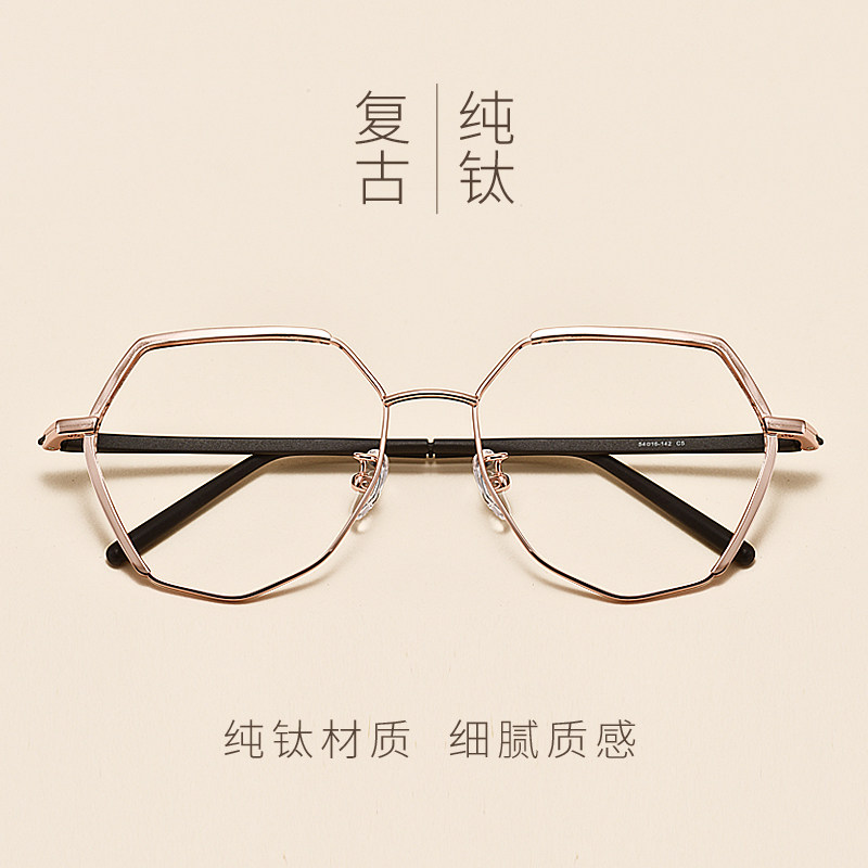 Retro pure titanium irregular polygonal ultra light comfort Rose Phnom Penh Eye frames women's large round face Near-lens men