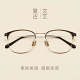 Ретро -миопийские очки рамы мужского плоского света можно оборудовать несколькими большими круглыми лицами, тонкими глазами, большой каркасной версии прилив