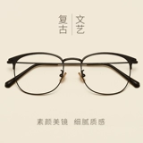 Ретро -миопийские очки рамы мужского плоского света можно оборудовать несколькими большими круглыми лицами, тонкими глазами, большой каркасной версии прилив