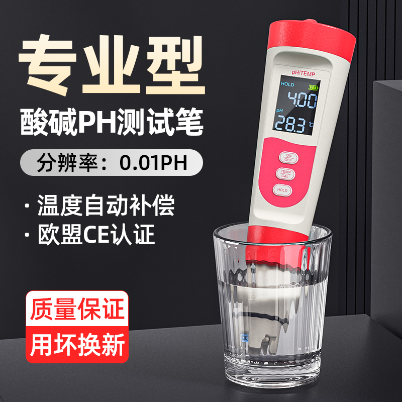 Bonte PH test pen high-precision pH meter pH tester aquarium fish tank water quality testing laboratory portable