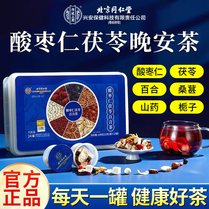 Beijing Tongrentang Ziziphus Seed, Poria, and Lily Tea Small Canned Tea for Working Overtime, Staying up Late, and Sleep Aid, Health-Preserving No-Boil Tea, Authentic Product