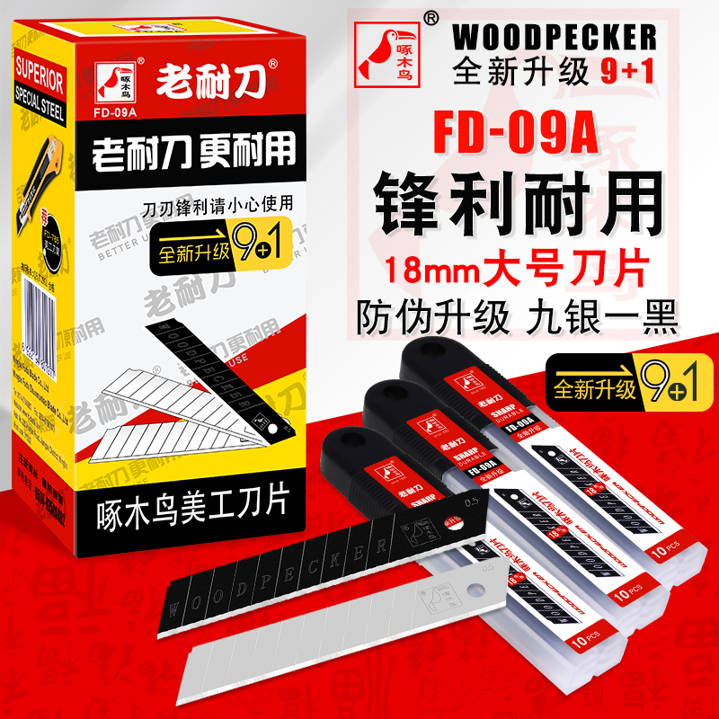 Woodpecker Blade FD-09A Large Art Blade Wallpaper Blade Blade Blade Blade Replacement Blade 18mm