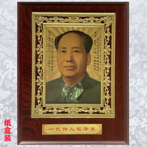 Living room office desktop decoration Home decoration Chairman Mao portrait Mao Zedong photo frame Laser town house trick