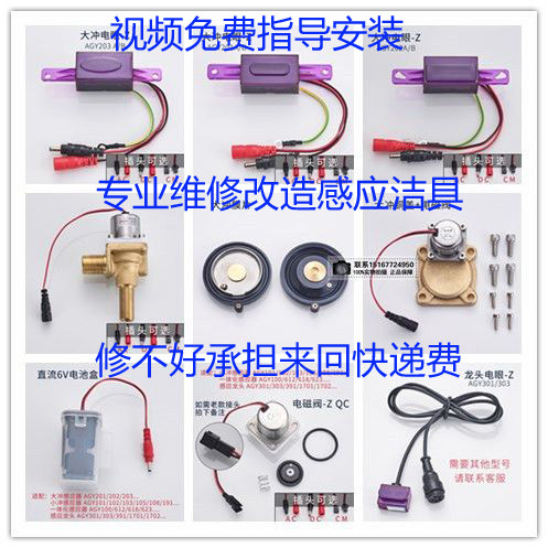 Suitable for Wrigley urinal sensor AGY191A B101 201 202 303 stool solenoid valve accessories