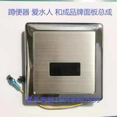 Fa Sha induction squatting flusher panel assembly sensor monitor water-loving urine sensor accessories