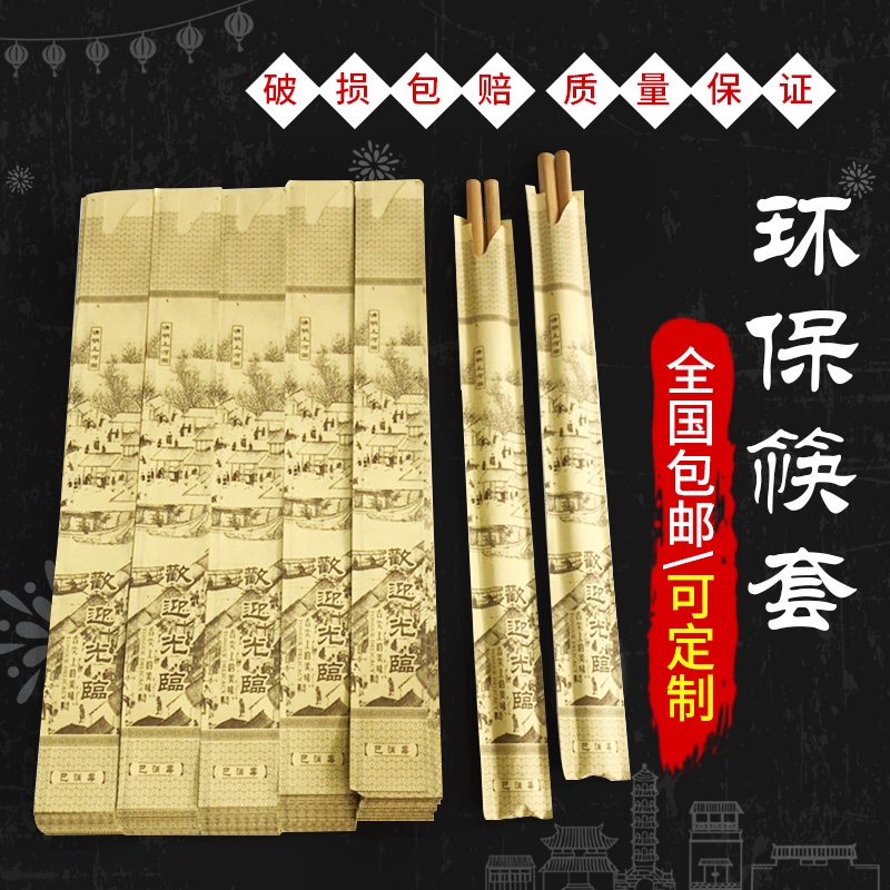 Disposable paper chopsticks set Qingming Shanghe map high-quality block packaging paper bag hotel restaurant hot pot fast bag bag