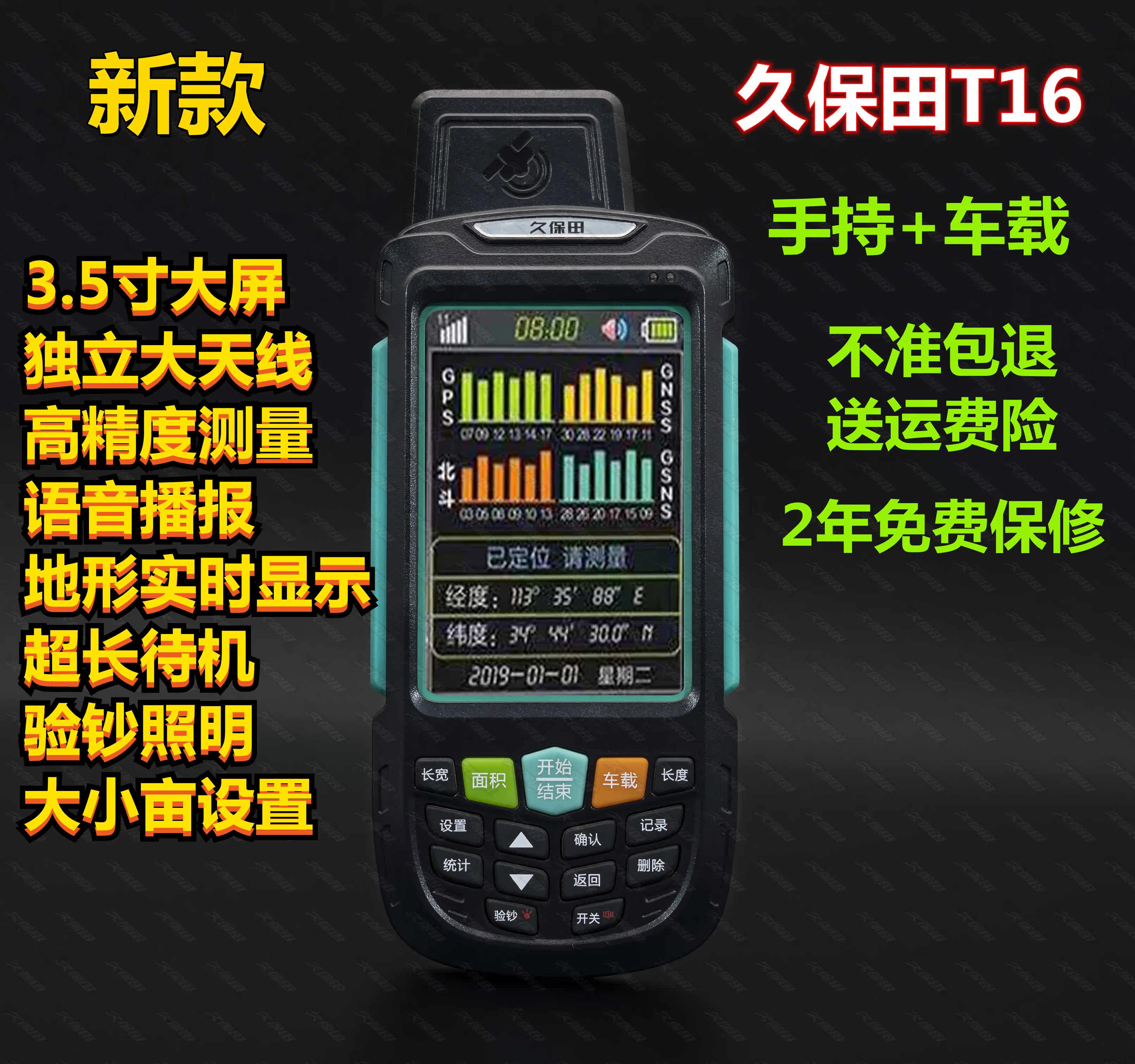 New Giubao Fields High Precision GPS Micrometer Gauge T16 Satellite Intelligent On-board Handheld Gauge Acre large battery