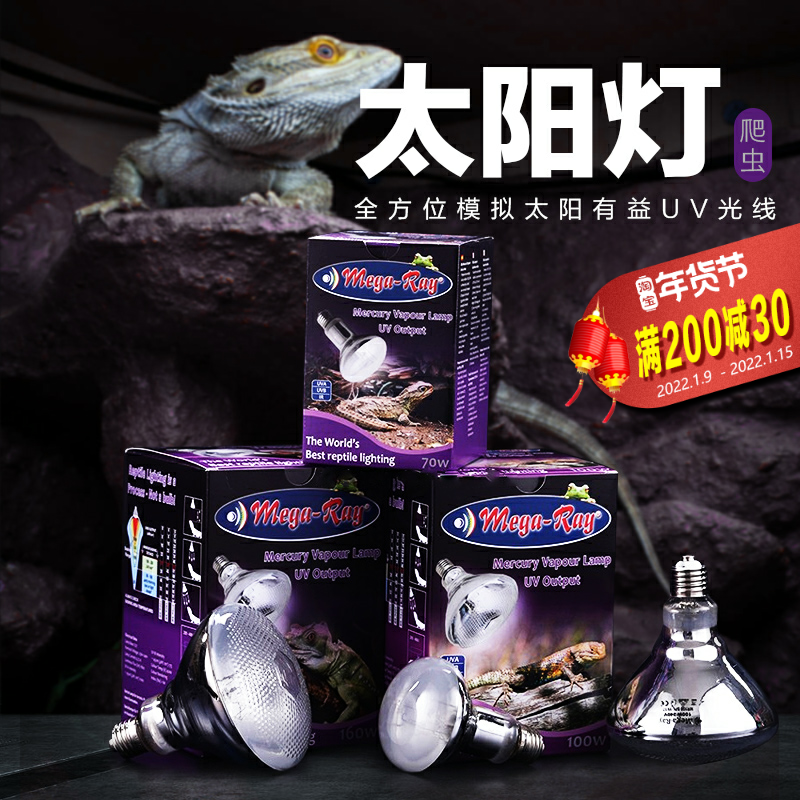 United States Mega-ray six generations reptile full spectrum sun lamp tortoise lizard UVB lamp UVA lamp calcium supplement lamp heating
