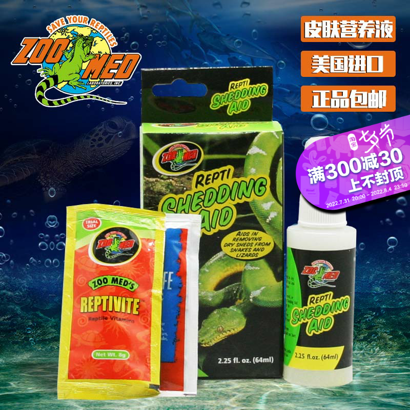 American Zoomed Peeling Agent Assisted Climbing of Skin Nutrient Solution Patron Python Lizard Ecdyson de Pizzumette