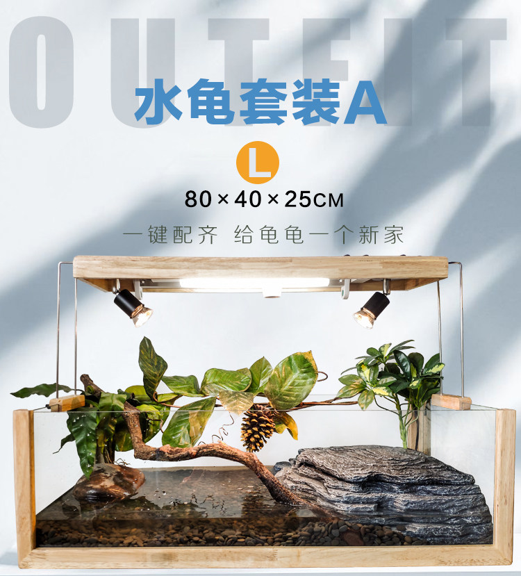 Аксессуары для рептилии 乌龟水龟缸别墅橡木实木水陆缸 黄缘陆龟半水龟景观套装套餐 Mzoocage
