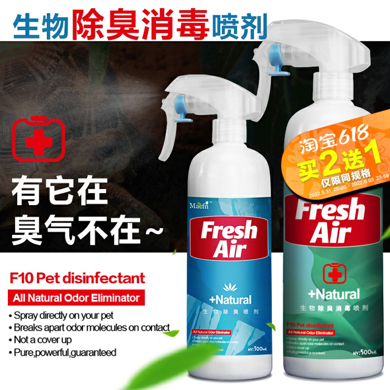 Pets Bio-germicidal Deodorant Spray Reptile Lizard Lizard Lizard Cat Dog Thorn 1 s Elimination of foul smell