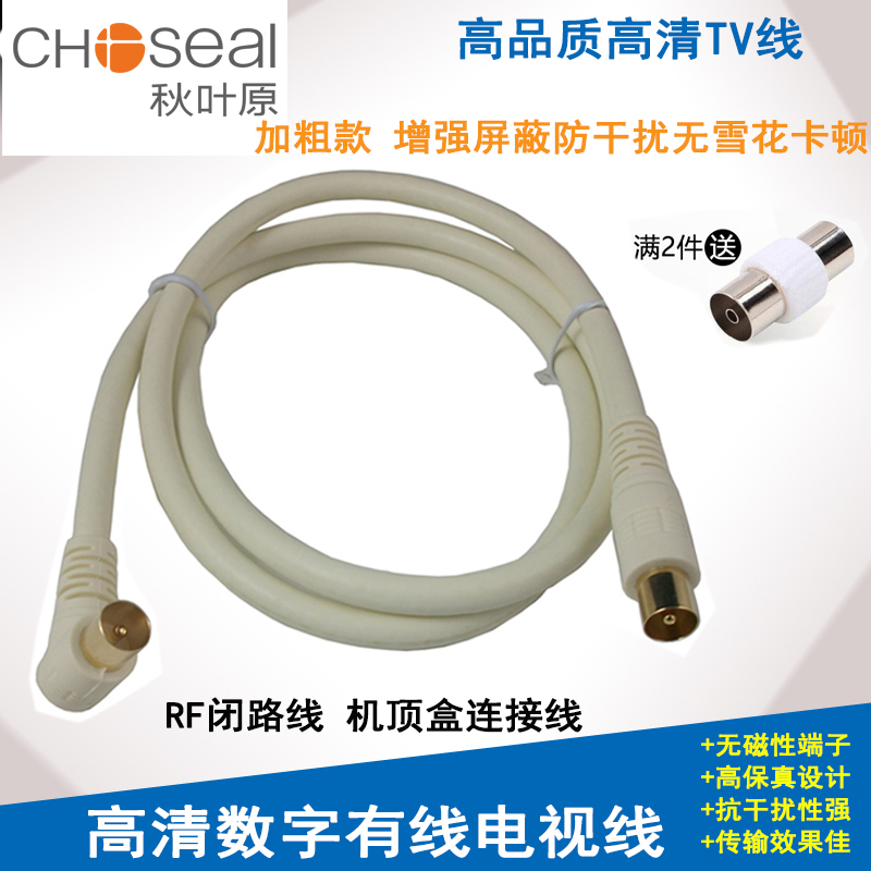 Choseal Akihabara Q325 TV signal 5 cable TV line 3 closed-circuit TV socket panel line Oriental Cable 8 Gehua set-top box and LCD TV 10 Cable 1-2