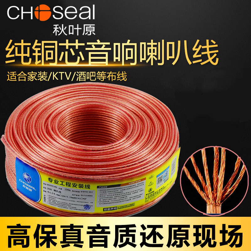 秋叶原高保真音响线纯铜家庭影院环绕音箱线喇叭线专用功放音频线