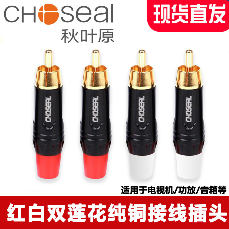 Autumn leaf original pure copper AV lotus welding joint power amplifier microphone wire onboard box TV projection coaxial head audio-video RCA stereo red white yellow panel lotus wiring terminal plug fit 3-6mm