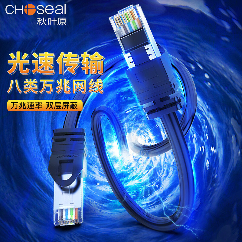 Autumn Leaf Original Eight Type Network Route CAT8 Class 10,000 trillion Computer Monitoring Routers Pure Copper Core Finished Products High-speed Network Route Home