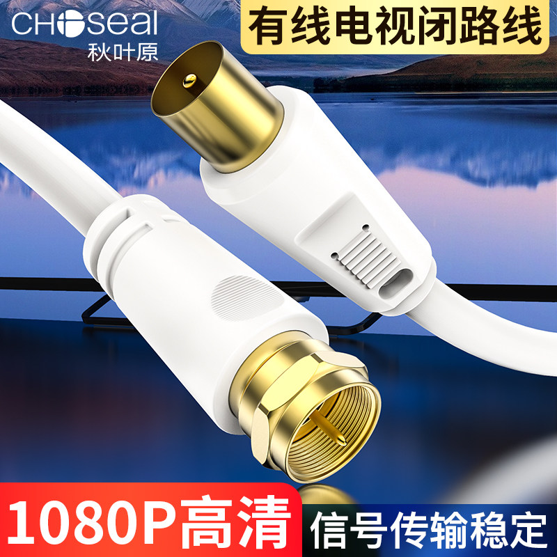 秋叶原高清数字有线电视线闭路线机顶盒射频线TV视频天线信号连接