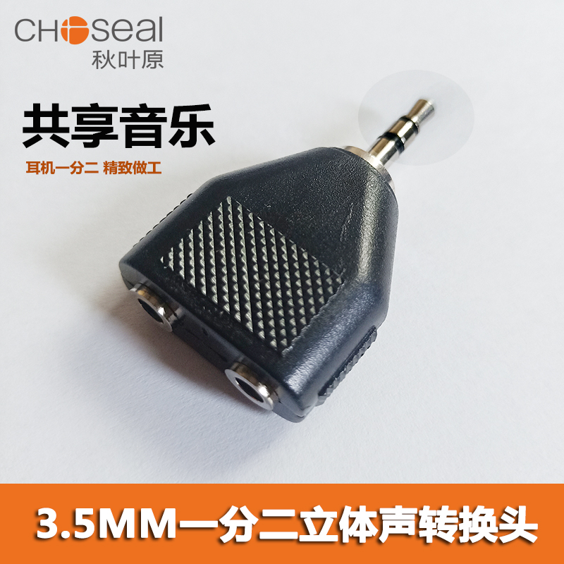 Akihabara 3.5mm one minute two male double female adapter computer headphone speaker 1 drag 2 splitter couple conversion