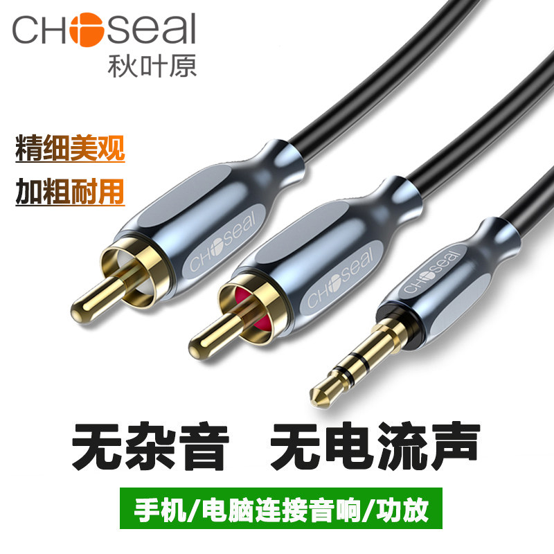 3.5mm音频一分二纯铜音响连接线秋叶原发烧音效线
