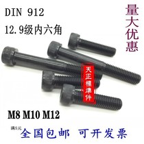 Hexagon socket screw 12 9 grade high strength 10mm cylindrical head Cup head bolt Daquan M2 5M3M6M8M10M12