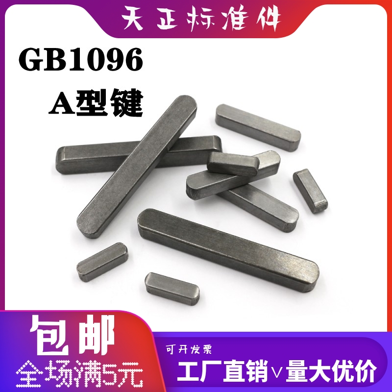 GB1096 flat key pin key pin key pin finished flat key A type square stock pin double round key M8M10M12M14M16