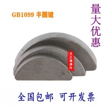 GB1099 semi-circle key Crescent key moon pin C type key round key pin semi-circle pin M2M3M4M5M6M8M10