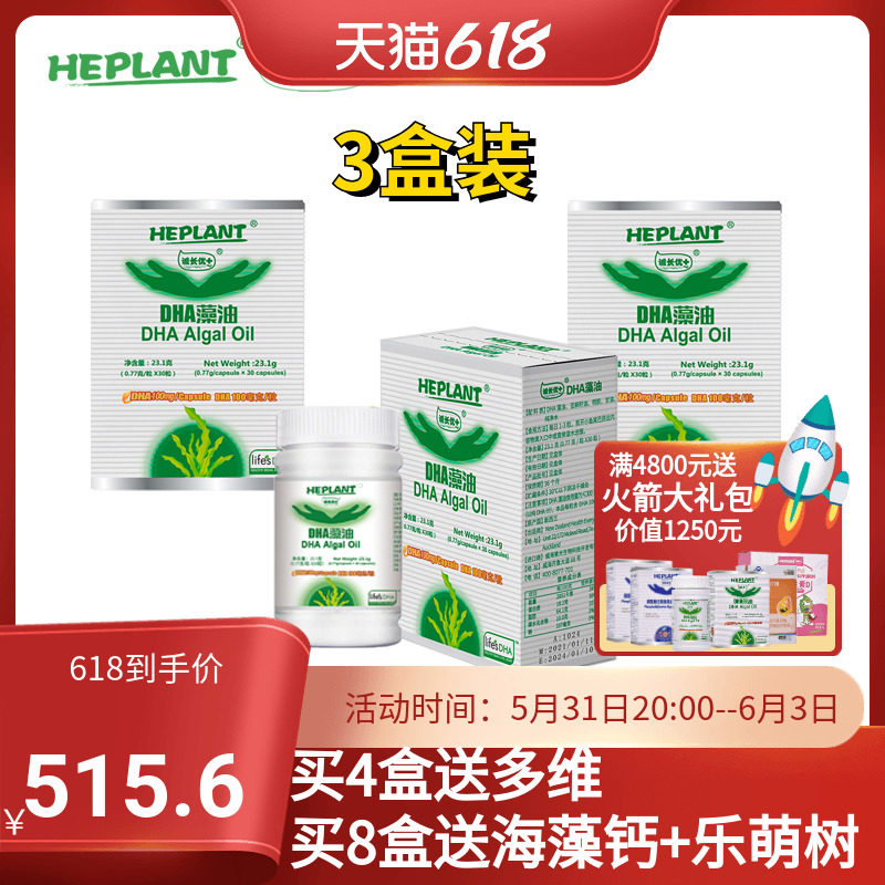 3 boxed DHA New Zealand imported HEPLANT + seaweed oil to develop infants and children baby pregnant women brain