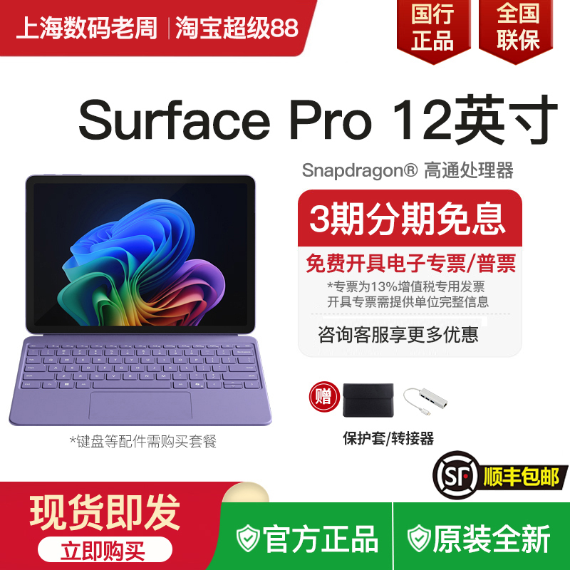 Microsoft/Microsoft Surface Pro 12inch Snapdragon Processor 2-in-1 Laptop