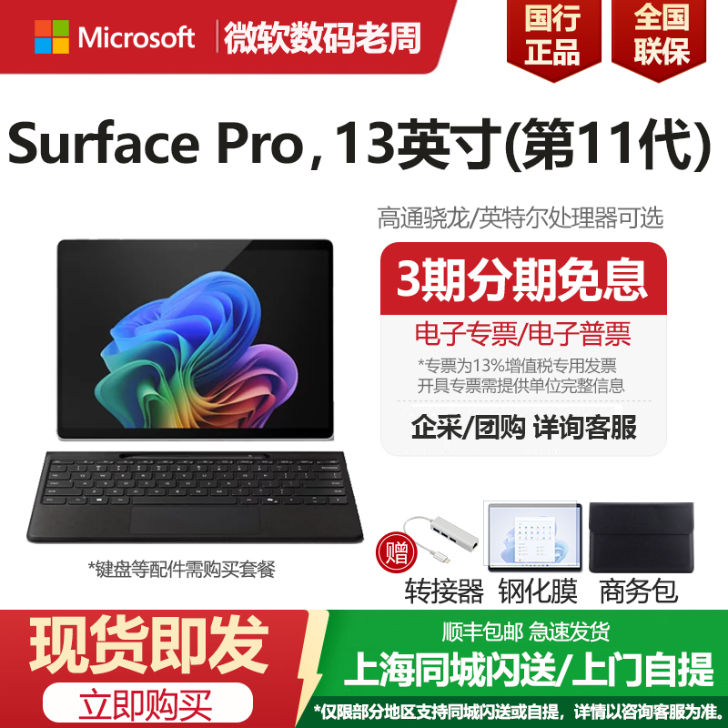 Microsoft/Microsoft Surface Pro 11 Tablet Laptop Two-In-One Pro 12Th Generation New Product