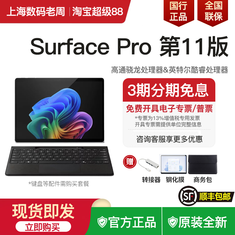 Microsoft/Microsoft Surface Pro 11 Lunar Lake 2-in-1 Tablet Laptop