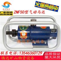 An Zhenbrand pneumatic pneumatic vibrator vibrating rod ZNF50 type air motor concrete 4 meters 6 meters vibrating rod