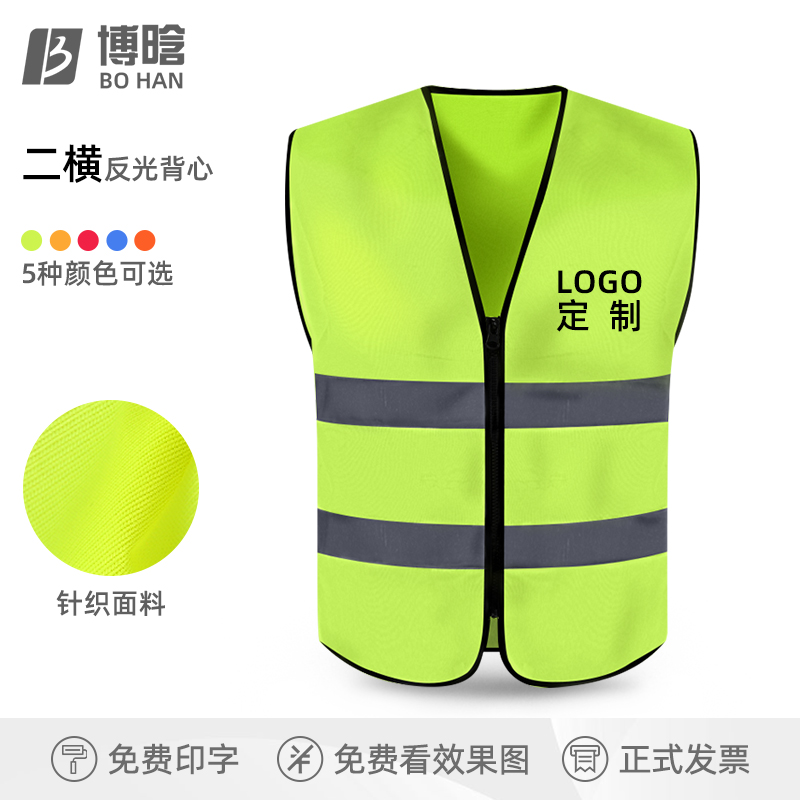 Bohan 2 cross-reflective vest reflective coat Safe vest of vest Safety vest construction sanitation workers labor land customized traffic print