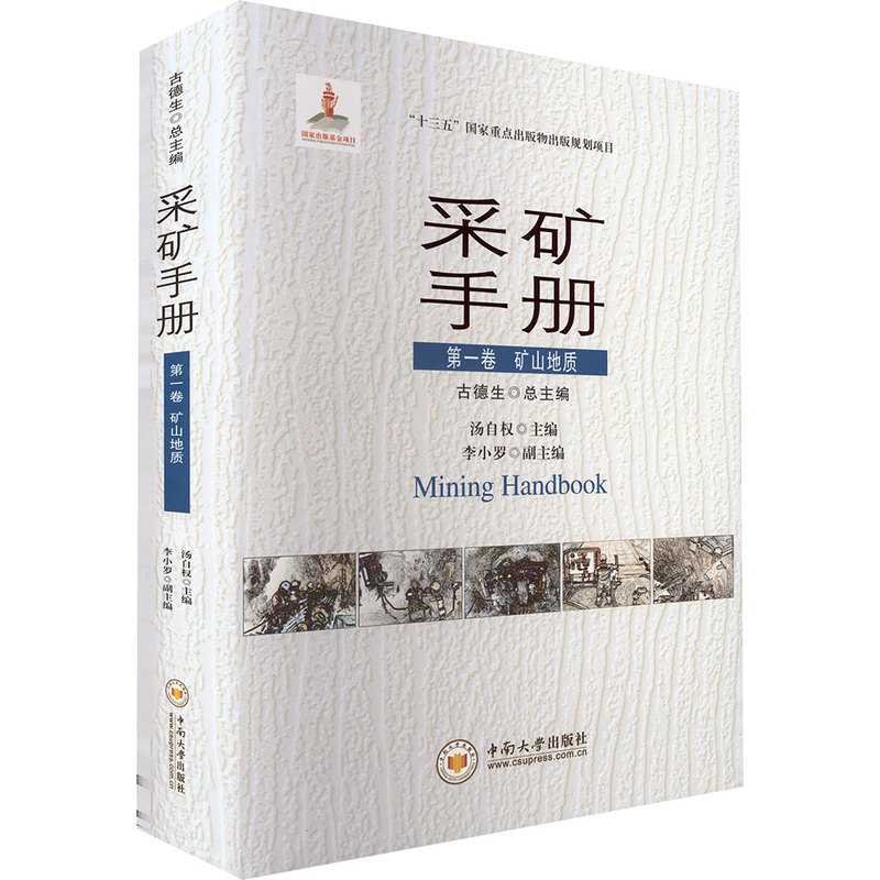 Mining Handbook Volume 1: Mining Geology, Edited by Tang Ziquan, Other Scientific and Technical Books, Xinhua Bookstore Genuine Books, Zhongnan University of Technology Press Mining Handbook Volume 1: Mining Geology, Edited by Tang Ziquan, Other Scientific and Technical Books, Xinhua Bookstore Genuine Books, Zhongnan University of Technology Press