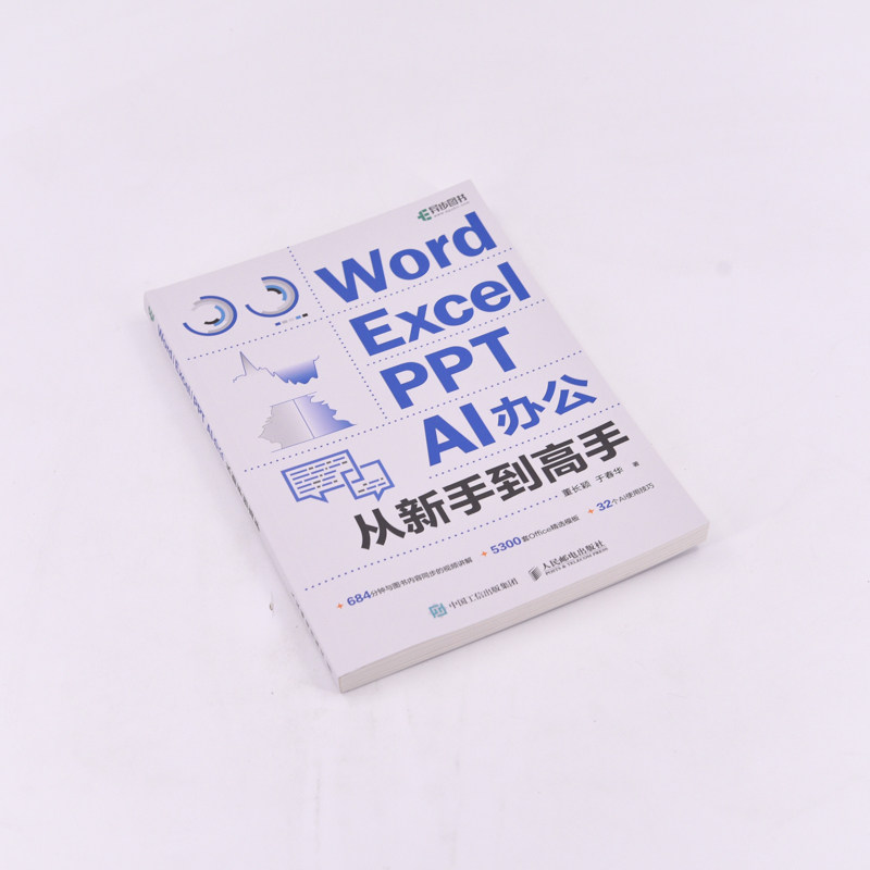 Word/Excel/PPT AI办公秘籍：从新手到高手，轻松掌握办公软件的奥秘！-办公自动化软件新-淘宝百科网
