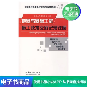 [E -Book] Подробное объяснение записи технологии строительства фундамента и базового инженерного строительства