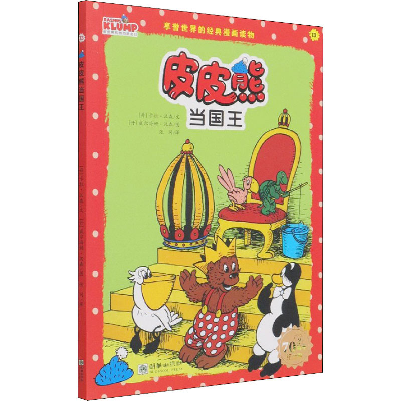 Pippi Longstocking as King 70Th Anniversary Edition (Danish) Written by Karla Hansen Translated by Zhang Tong Illustrated by Willem Hansen Picture Book/Children's Comic Book Children's Books Xinhua Bookstore Authentic Books