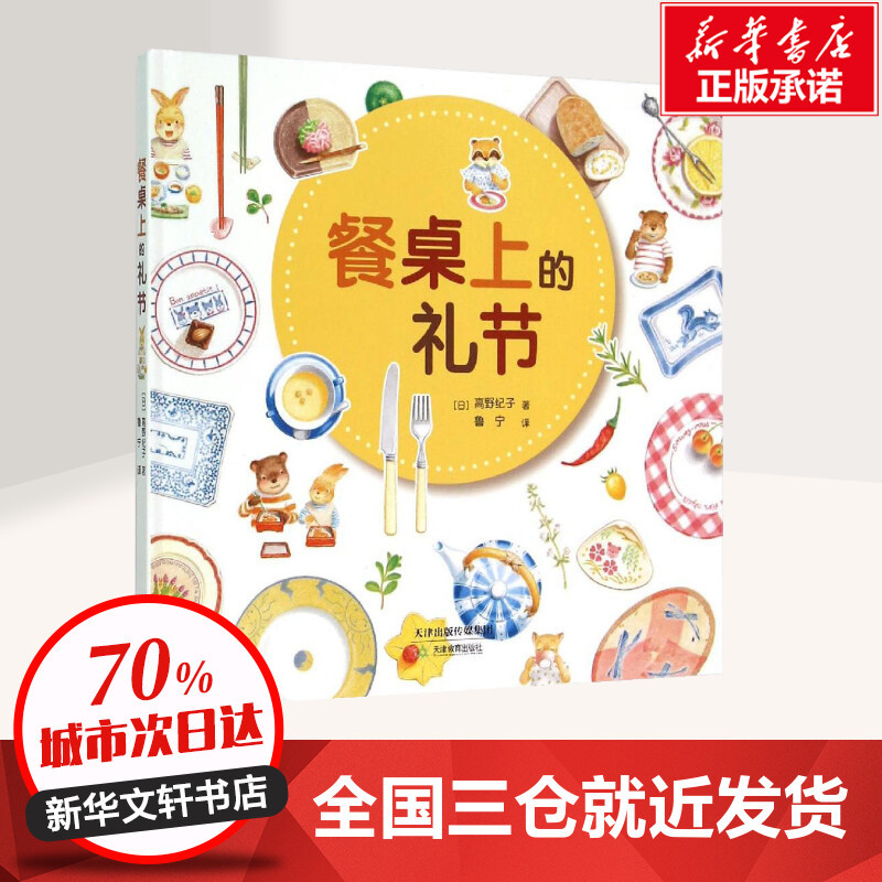 Table Etiquette by Takano Noriko: Dining Etiquette That Parents and Children Should Know - Educational Picture Book on Life Skills, Etiquette Stories, Good Habits, Children's Emotion Management, Character Development, Enlightenment, and Early Education