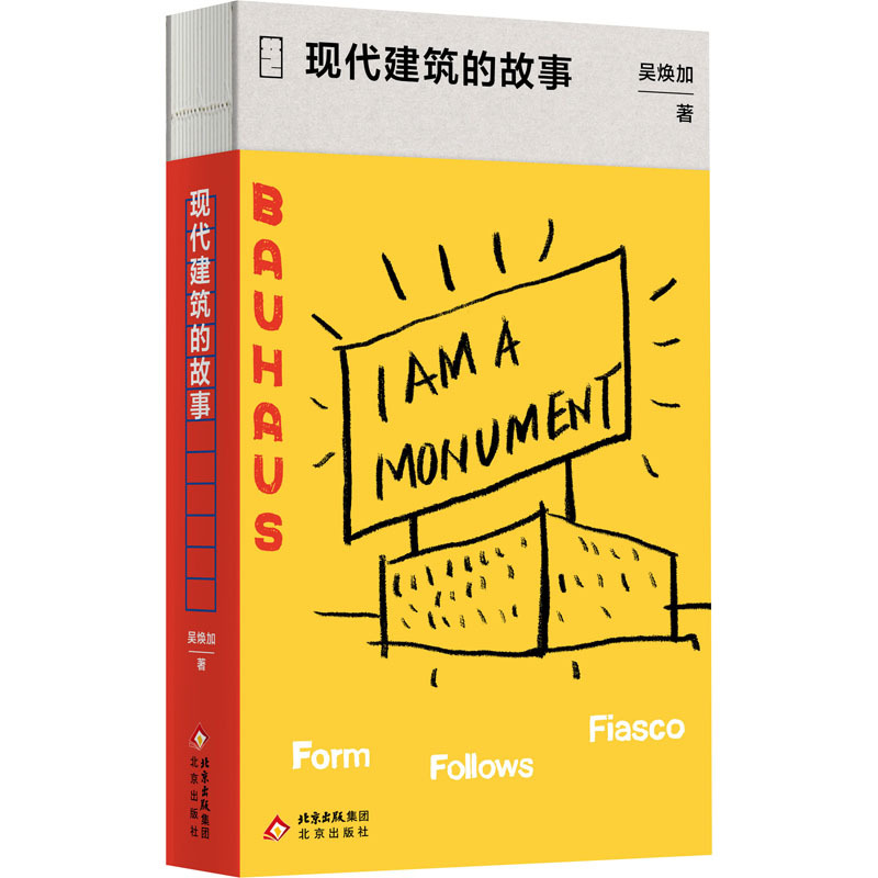 The Story of Modern Architecture by Wu Huanjia, Architectural Art (New) Professional Science and Technology, Xinhua Bookstore Authentic Books, Beijing Publishing House The Story of Modern Architecture by Wu Huanjia, Architectural Art (New) Professional Science and Technology, Xinhua Bookstore Authentic Books, Beijing Publishing House