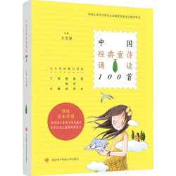 Reading 100 Classical Chinese Children's Poems Edited by Wang Yizhen Teachers and Students Read Matching Poems Together The Beautiful Mood of Reading Poems Moisturizes Children's Heartfield Children's Poems Thoughts, Beautiful Meaning, Beautiful Music, Beautiful Architecture, Beautiful Language, Beautiful Philosophy